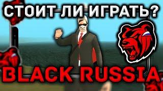 BLACK RUSSIA - ХУДШИЙ CRMP MOBILE ПРОЕКТ? СТОИТ ЛИ ИГРАТЬ НА БЛЭК РАША / БЛЕК РАША?