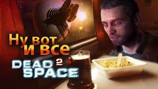 Про что был Dead Space 2 (ч.2)