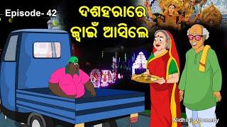 DUSAHARARE  JUAIN ASILE// ODIA GAPA//Nidhiaja Comedy // DASAHARA COMEDY// ODIA CARTOON