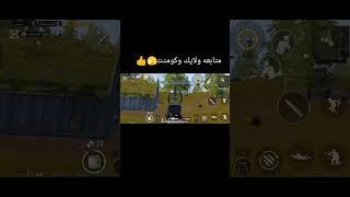 #pubglive #pubgmobile #pubgmobilelive #pubgm #pubgindia #pubglite #pubgshorts #pubgmontage #ببجي