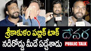 Devara Public Talk from Srikakulam | Devara Part 1 Movie Review | NTR | Koratala Siva | TeluguOne