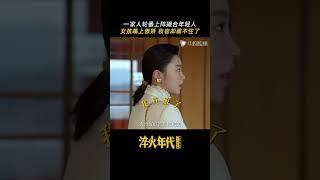 淬火年代 #shorts 喜欢一个人生怕被看出来这是不是见crush的你，表面镇静，内心慌的一批#张新成#张月#朱雨辰