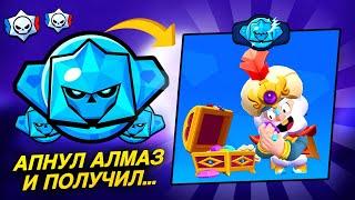 АПНУЛ 3 АЛМАЗ ОТКРЫЛ 8 РАНГОВЫХ ПРИЗОВ СТАРР И ВЫБИЛ ИМБУ️ Brawl Stars