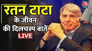 Ratan Tata Passed Away: नहीं रहे मशहूर उद्योगपति Ratan Tata, वर्ली श्मसान घाट में होगा अंतिम संस्कार