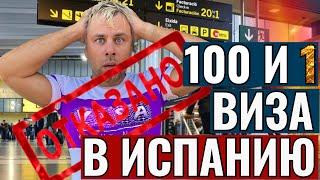 100 и 1 ВИЗА В ИСПАНИЮ | КАКИЕ ВИЗЫ БЫВАЮТ И ЧЕМ ОТЛИЧАЮТСЯ | КАК ПОПАСТЬ В ИСПАНИЮ ЛЕГАЛЬНО