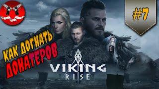 ГАЙД ПО ФИОЛЕТОВЫМ УМЕНИЯМ  Viking rise