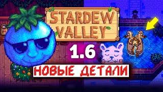 Что ещё мы знаем про ОБНОВЛЕНИЕ 1.6 Stardew Valley + обзор MAONO Gamerwave DGM20