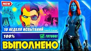 ВЫПОЛНЕНИЕ ИСПЫТАНИЙ 10 НЕДЕЛИ 14 СЕЗОНА ФОРТНАЙТ! ИСПЫТАНИЯ 2 ГЛАВЫ 4 СЕЗОН! СТИЛЬ НА МИСТИК