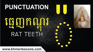 Learn PUNCTUATION [ " ] - "Tmenh-Gon-Dol" in Cambodian Language.