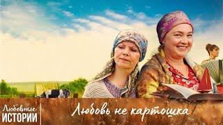 ЖЕНИХИ НА ВЕС ЗОЛОТА: КАКОВА ЦЕНА СЧАСТЬЯ? | Любовь не картошка | все серии