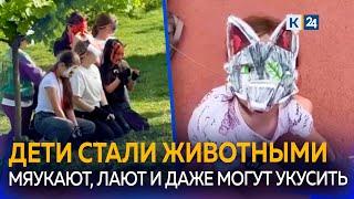 Кто такие фурри и почему их хотят запретить в России?