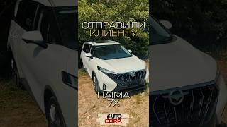 БОЛЬШОЙ минивэн отправили клиенту | Haima 7X из Китая для семьи #автоподзаказ #китайскийавто #купить