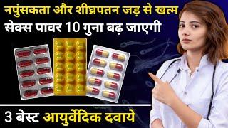 सेक्स पॉवर को 100 गुना बढ़ा देगी ये दवा | Best medicine for Erectile dysfunction