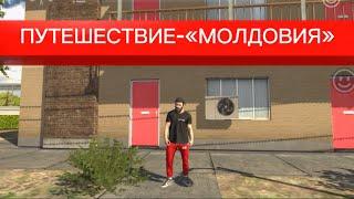 Реальная жизнь в Car Parking Multiplayer: Поехал в Путешествие-«Молдовия»