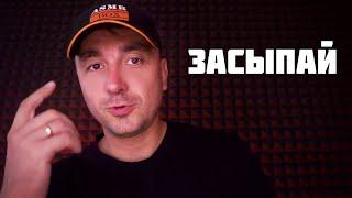 АСМР ЧЕРЕЗ 23 МИНУТЫ ТЫ ТОЧНО УСНЕШЬ !