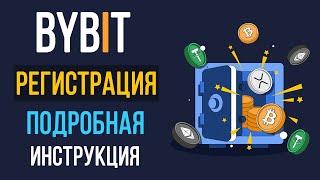 Bybit регистрация, верификация, пополнение баланса и важные настройки. Bybit обучение