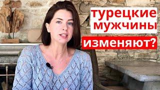 11 ОСОБЕННОСТЕЙ ТУРЕЦКИХ МУЖЧИН