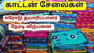 100% Pure Cotton Saree Manufacturing Direct Sale / Cotton Saree Wholesale In Erode / MG TV