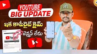 YouTube Big Update 2024 - ఇక Copyright టెన్షన్ లేదు