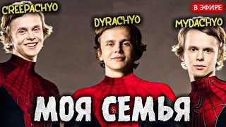 Легендарная игра: Дурачье, MYDАCHYО и СRЕЕPACHYO | dyrachyo dota 2