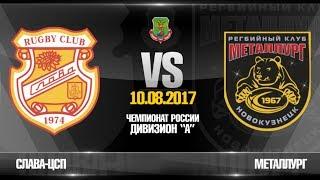 Slava v Metallurg. Highlights | Russian Rugby Championship 2017