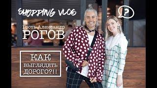 Vlog #17: КАК ВЫГЛЯДЕТЬ ДОРОГО?!