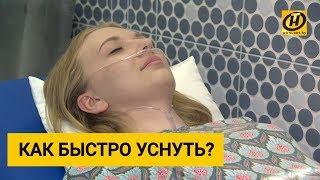 Хотите быстро уснуть, но мучает бессонница? Советы сомнолога