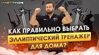 Руководство как правильно выбрать эллиптический тренажер для дома?