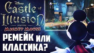 Castle of Illusion/ Замок иллюзий.