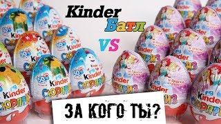 Киндеры Принцессы Диснея VS Киндерино 50 лет | Батл | Новинка 2018 | Kinder Surprise