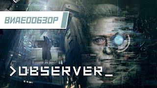 Видеообзор: "Observer"