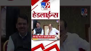Tv9 Marathi News Top Headline Today |13 June 2025 |11 PM | 4 Minute 24 Headline Maharashtra Shorts 2