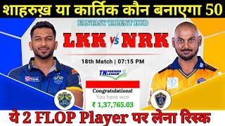 LKK vs NRK Dream11 Team || TNPL LKK vs NRK Match Prediction 21 June 2025