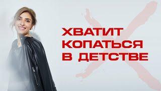 Когнитивно-поведенческая терапия или СХЕМА-ТЕРАПИЯ? Когда не нужно работать с детскими травмами.