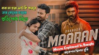 ধানুষের মাস্টার পিস সিনেমা ।। Maaran Movie Explained In Bangla ।। Cine Story BD