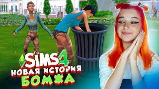 ДЕВУШКА ГОЛОДАЕТ на УЛИЦЕ ► The Sims 4 - Виттория БОМЖ #1 ► СИМС 4 Тилька