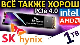 Все также хорош - обзор SSD SK Hynix Platinum P41 1TB