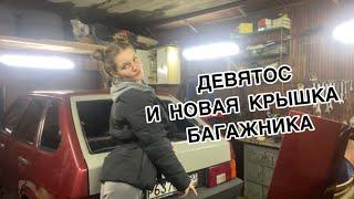 НОВАЯ КРЫШКА БАГАЖНИКА ДЛЯ ВАЗ 2109️