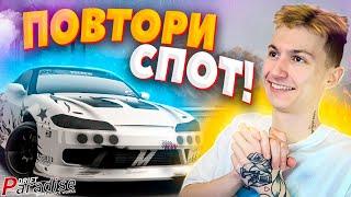 Самый БЫСТРЫЙ ВЫПУСК ПОВТОРИ СПОТ!? Drift Paradise MTA