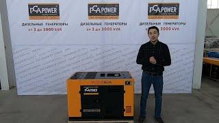 Дизельный генератор PCA-POWER, PCD-13kVA