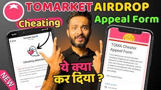 Tomarket Airdrop Cheating Appeal Form | Tomarket Airdrop Withdrawal | Tomarket Token Allocation