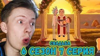 Рик и Морти / Rick and Morty ¦ 6 сезон 7 серия ¦ Реакция на мульт