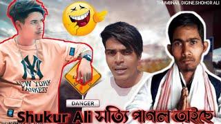 শুকুর আলীর অইছে ডা কি ? Rakib Short Fun || Roast Video || Rakib