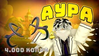 *КРУТАЯ ФЕОЛЕТОВАЯ АУРА! НОВАЯ БЕСПЛАТНАЯ ЛИМИТКА В РОБЛОКС!