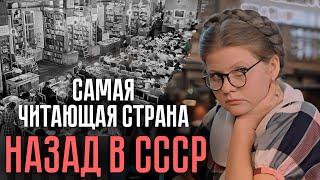 Самая читающая страна в мире | Откуда у советских людей появилась такая любовь к чтению