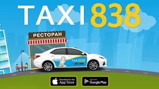 Taxi 838. В школу і в садочок.