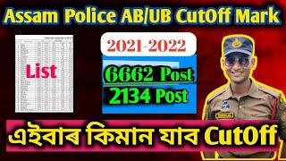 Assam Police Physical CutOff Marks কিমান হব | কিমান পালে নাম আহিব | New Video | Mostofa_Ali09