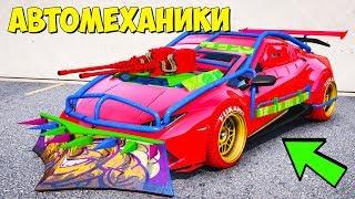 БИТВА АВТОМЕХАНИКОВ В ГТА 5 ОНЛАЙН. LAMBORGHINI PERFORMANTE ДЛЯ ПОСТАПОКАЛИПСИСА!