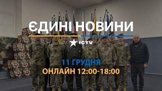 Ракетний УДАР ПО ЗАПОРІЖЖЮ  Останні новини ОНЛАЙН - телемарафон ICTV за 11.12.2024