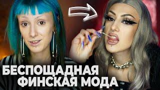 СТАЛА ФИНСКОЙ CHAV / Бэд бич макияж и эстетика